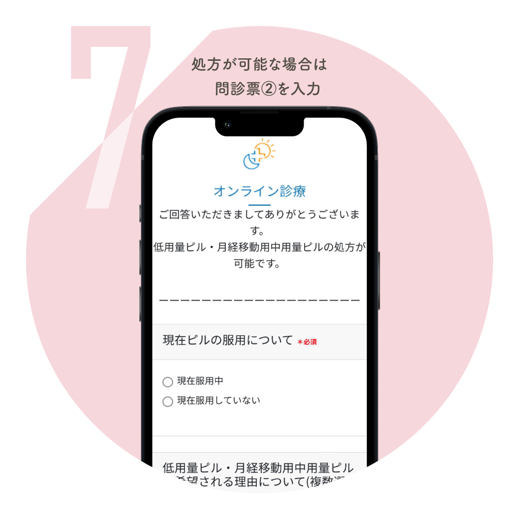7.処方が可能な場合は問診票②を入力
